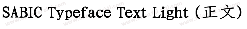 SABIC Typeface Text Light (正文)字体转换